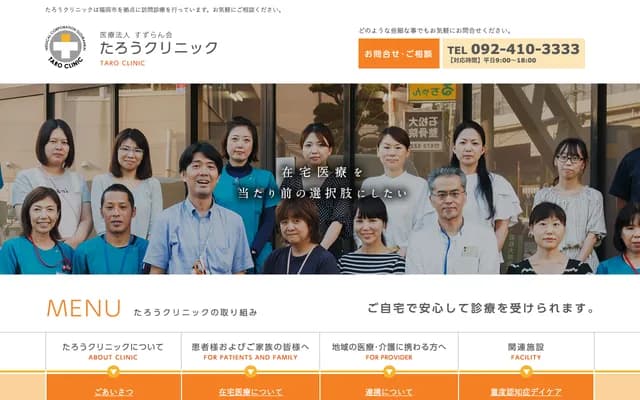 Taro Clinic - 1-1-31 Najima, Higashi-ku, Fukuoka, Fukuoka