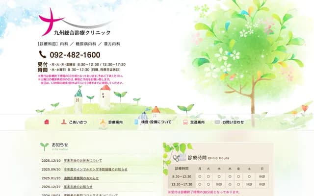 Kyushu General Practice Clinic - 3-25-21 Hakataekimae, Hakata-ku, Fukuoka, Fukuoka