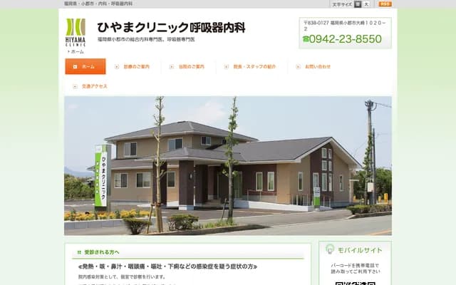 Hiyama Respiratory Medicine Clinic