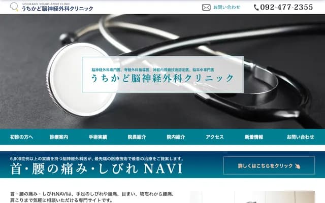 Uchikado Neurosurgery Clinic - 1-2-3 Naka, Hakata-ku, Fukuoka, Fukuoka