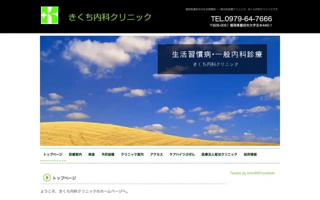 Kikuchi Orthopedics & Internal Medicine