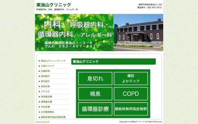 Higashi-Aburayama Clinic - 1-3-8 Higashi-Aburayama, Jonan-ku, Fukuoka, Fukuoka