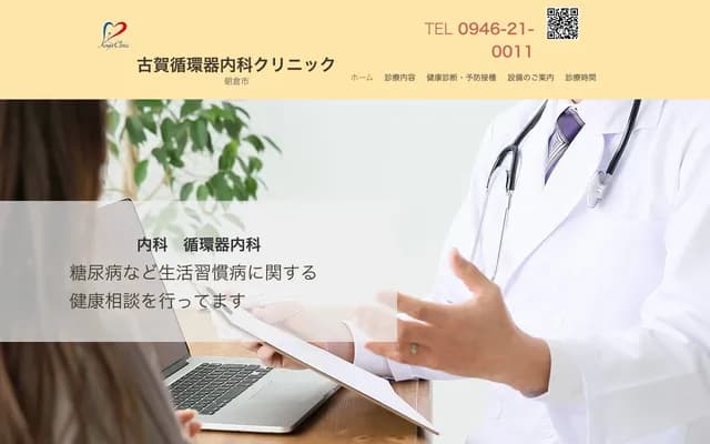 Koga Cardiology Clinic