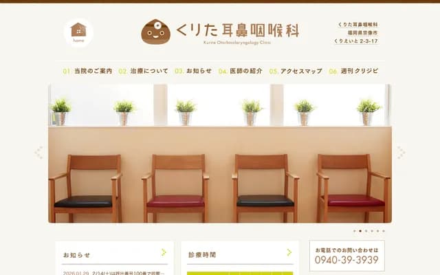 Kurita ENT - Kurieito, Munakata, Fukuoka