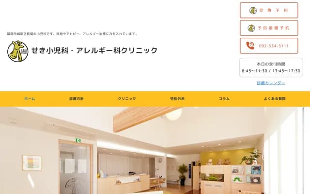 Seki Pediatrics and Allergy Clinic