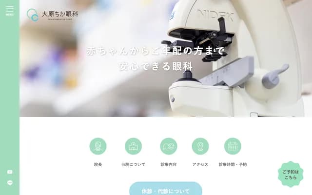 大原近眼科 - 福岡縣福岡市中央區大名2-12-9 赤坂索菲亞大樓2F