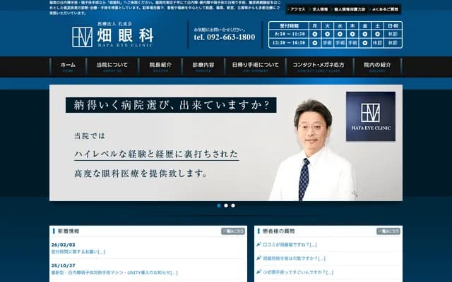 畑眼科 - 福岡縣福岡市東區千早4-15-12