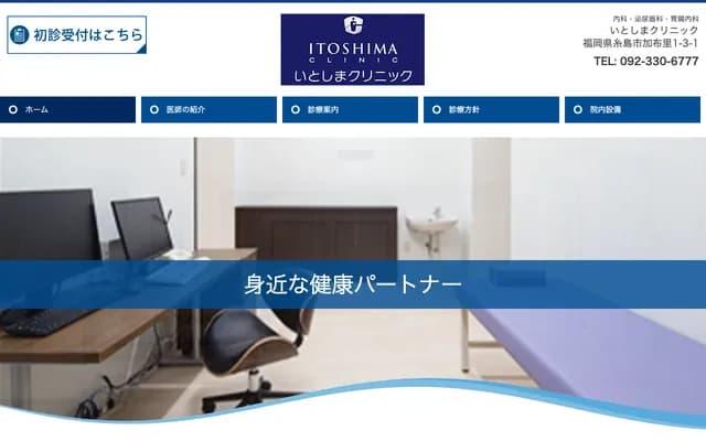 Itoshima Clinic - 1-3-1 Kafuri, Itoshima, Fukuoka