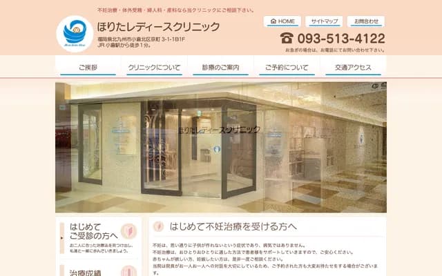 堀田女性诊所 - 福冈县北九州市小仓北区京町3丁目1番1号