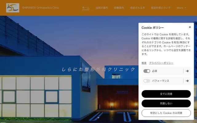 白仁田骨科诊所