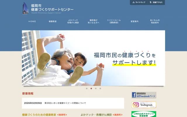 福冈市健康促进支援中心