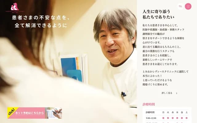 Tomioka Ladies Clinic