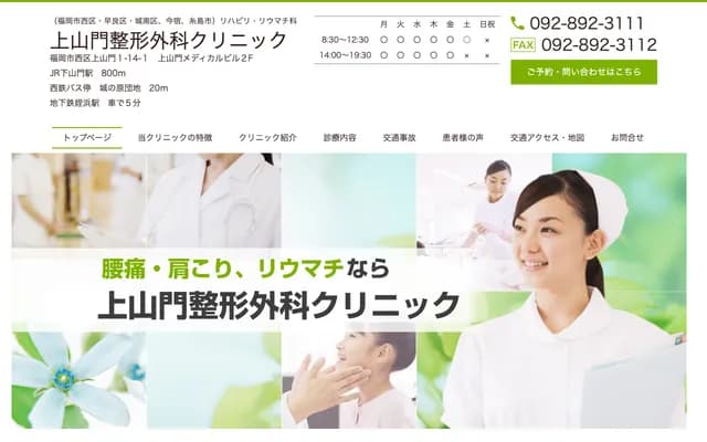 Kamiyamato Orthopedics - 1-14-1 Kamiyamato, Nishi-ku, Fukuoka, Fukuoka