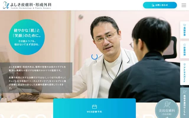 义辉皮肤科・整形外科