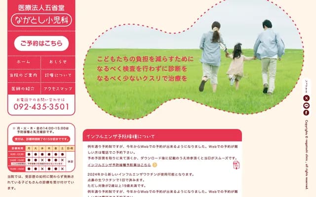 나가토시 소아과 - 후쿠오카현 후쿠오카시 하카타구 나카 1-2-4