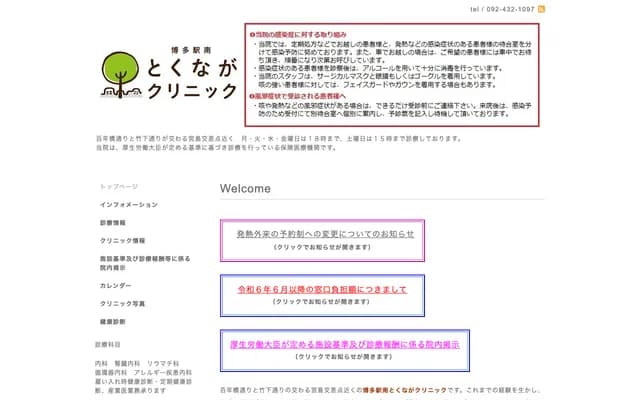 Hakata-Ekiminami Tokunaga Clinic - 3-16-20 Hakata-Ekiminami, Hakata-ku, Fukuoka, Fukuoka