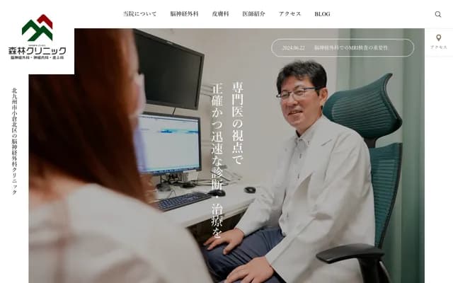 森林诊所 - 福冈县北九州市小仓北区雾丘2丁目9番33号