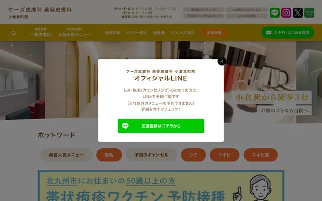 K's皮肤科 美容皮肤科 小仓鱼町院 - 福冈县北九州市小仓北区鱼町1-3-5