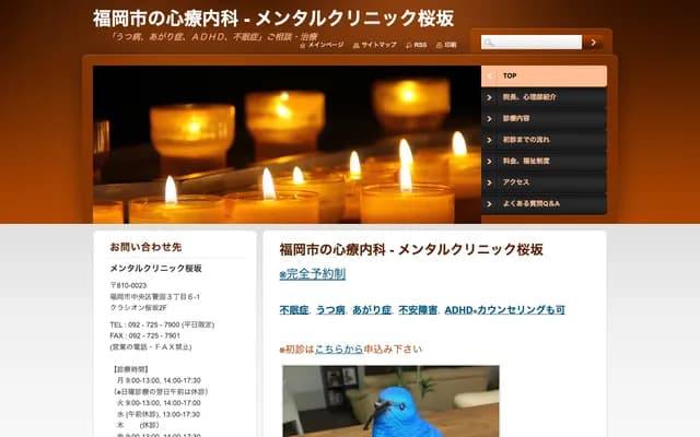 Mental Clinic Sakurazaka - 3-6-1 Kego, Chuo-ku, Fukuoka, Fukuoka