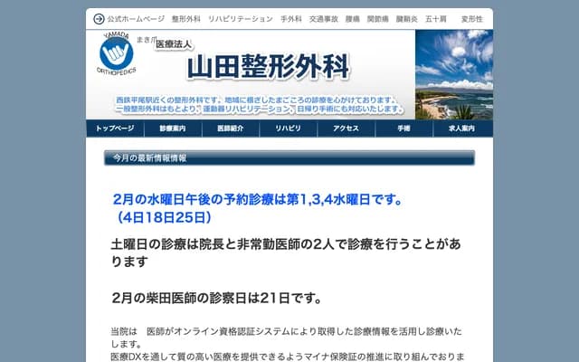 Yamada Orthopedics - 2-5-9 Nanokawa, Chuo-ku, Fukuoka, Fukuoka