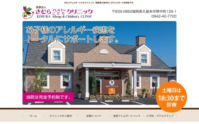 Kimura Allergy & Kodomo Clinic