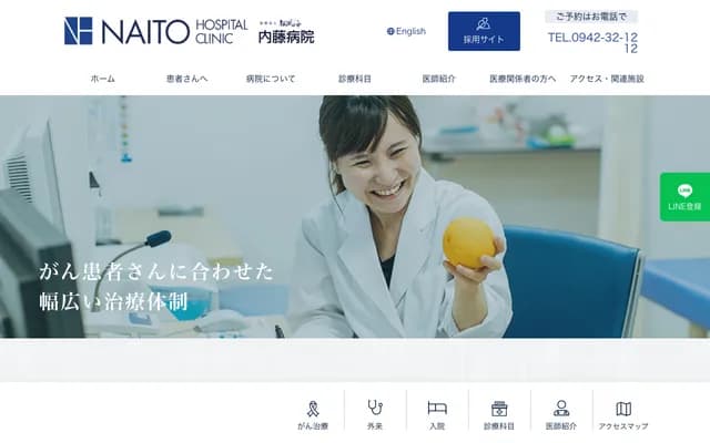 Naito Clinic