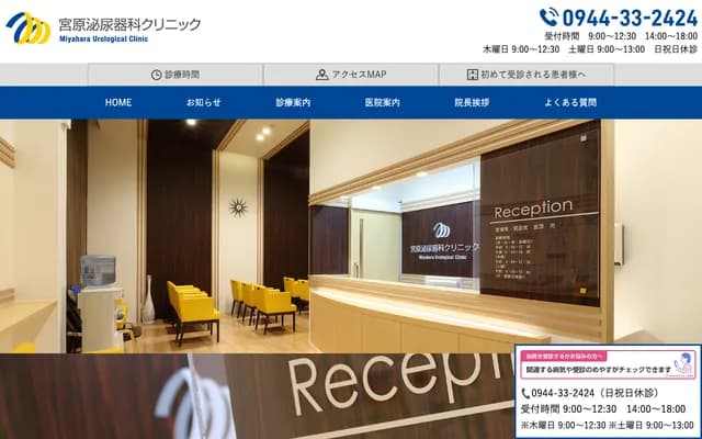 宫原泌尿科诊所