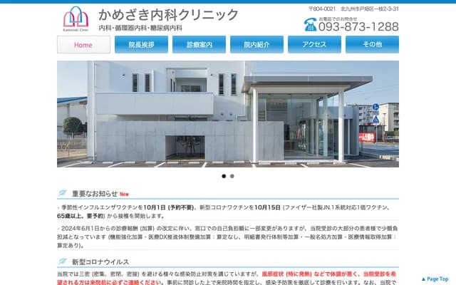 龟崎内科诊所 - 福冈县北九州市户畑区一枝2丁目3-31