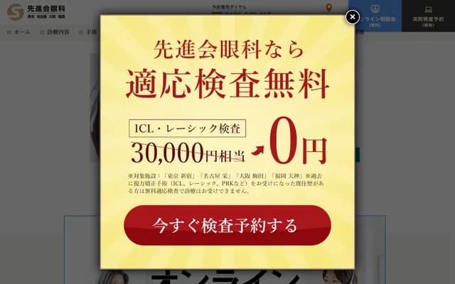 先進會眼科 福岡 - 福岡縣福岡市中央區天神2-8-38