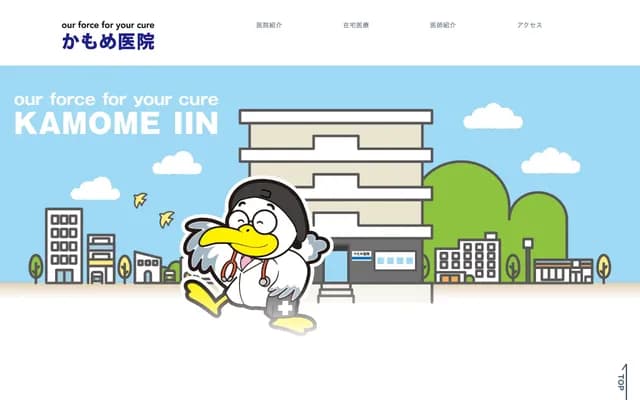 海鸥诊所 - 福冈县北九州市小仓北区赤坂1丁目8番7号