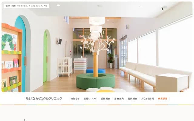 Takenaka Kodomo Clinic