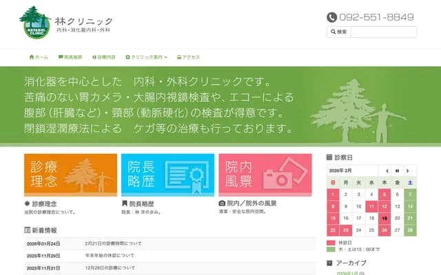 Hayashi Clinic - 2-8-1 Minami-Ohashi 2-chome, Minami-ku, Fukuoka, Fukuoka