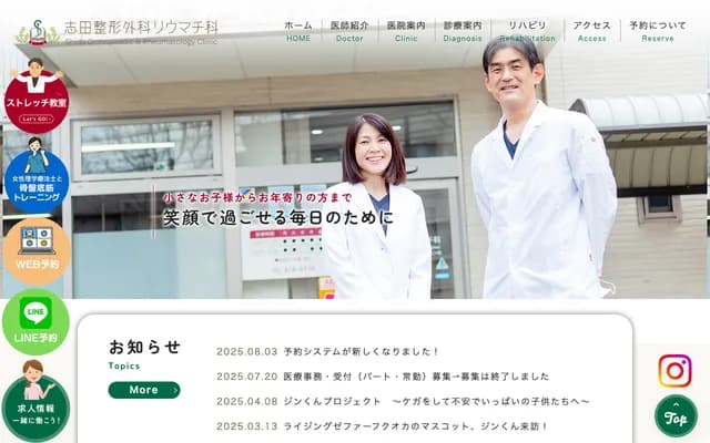 Shida Orthopedics & Rheumatology Clinic - 1-11-18 Tsutsumi 1-chome, Jonan-ku, Fukuoka, Fukuoka