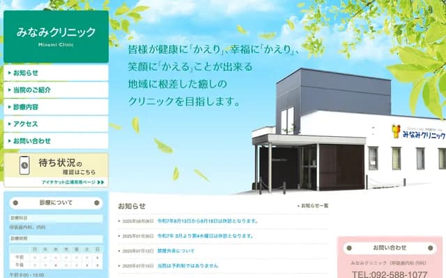 Minami Clinic - 4-18 Sakuragaoka, Kasuga, Fukuoka