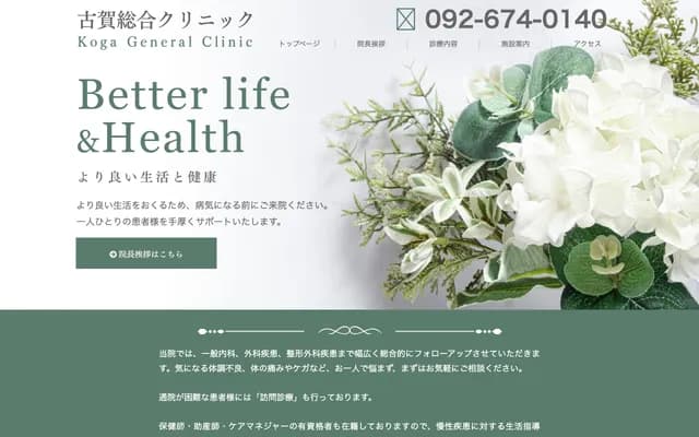 고가 종합 클리닉