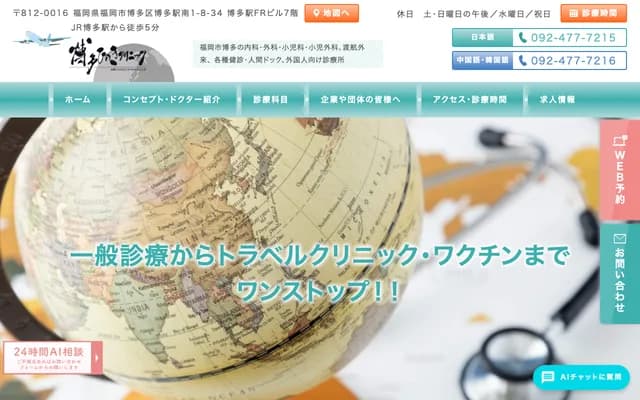 하카타 히노키 클리닉 - 후쿠오카현 후쿠오카시 하카타구 하카타에키미나미 1초메 8-34 하카타에키 FR빌딩 7층