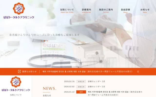 Baba Total Care Clinic - 2-27 Hoshimigaoka, Kasuga, Fukuoka