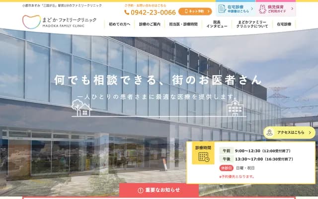 Madoka Family Clinic - 1-40 Asumi, Ogori, Fukuoka