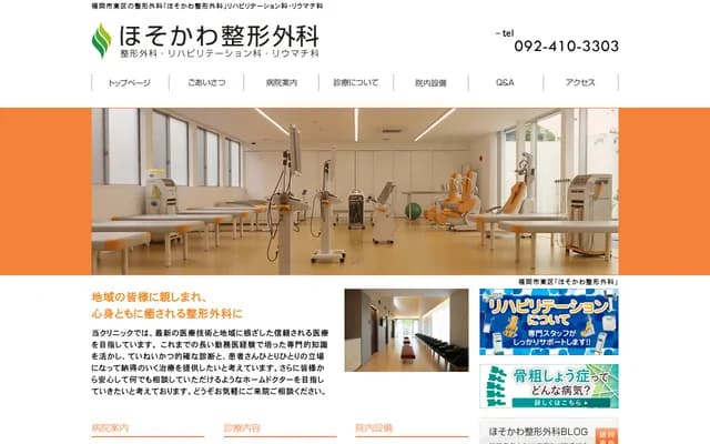 Hosokawa Orthopedics - 7-5-2 Aoba, Higashi-ku, Fukuoka, Fukuoka