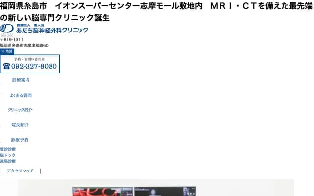 Adachi Neurosurgery Clinic - 60 Shima-Tsuwazaki, Itoshima, Fukuoka