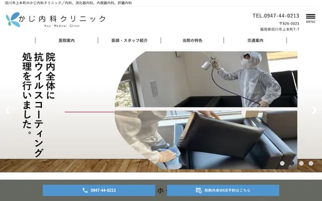 Kaji Internal Medicine Clinic - Kamihommachi, Tagawa, Fukuoka