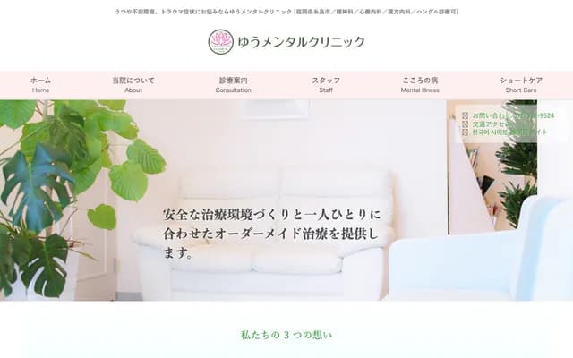 Yu Mental Clinic - Hirose Bldg. 2F, 2-5-18 Maebaru-chuo, Itoshima, Fukuoka