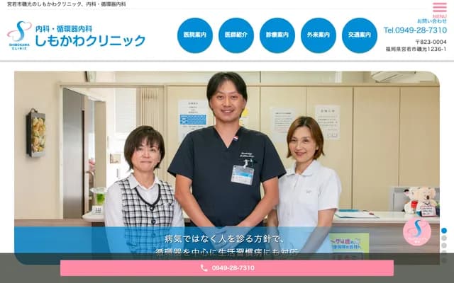 시모카와 클리닉