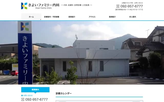 Kiyoi Family Internal Medicine