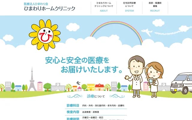 向日葵居家诊所