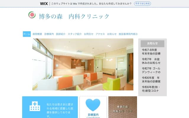 Hakata no Mori Internal Medicine Clinic