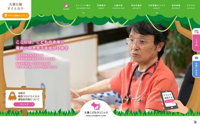 오호리 코도모 클리닉