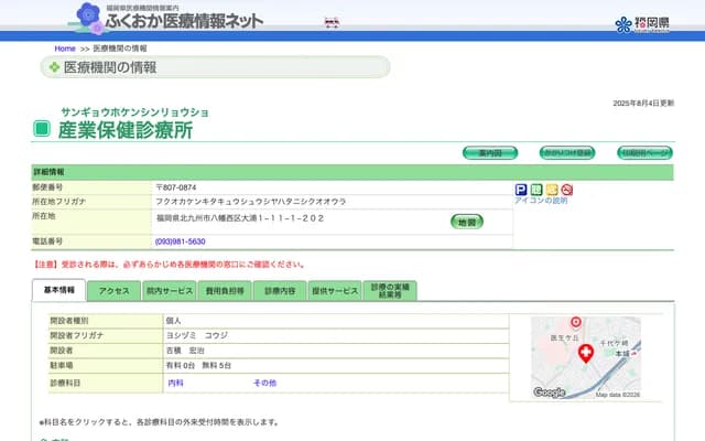 产业保健诊疗所