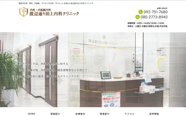 Watanabe-dori Tagami Internal Medicine Clinic - Bivi Fukuoka 1F, 4-1-36 Watanabe-dori, Chuo-ku, Fukuoka, Fukuoka