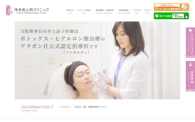 Josui Dermatology Clinic